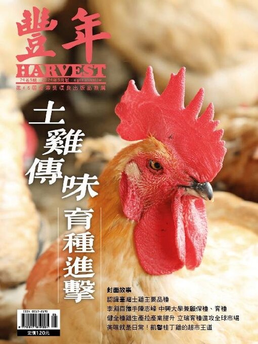 Title details for Harvest 豐年雜誌 by Acer Inc. - Available